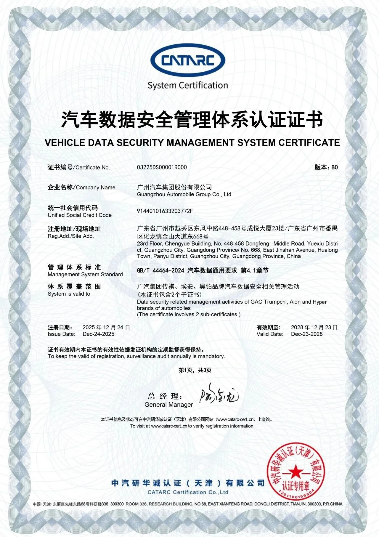 GAC Receives Industry's First Vehicle Data Security Management System Certificate