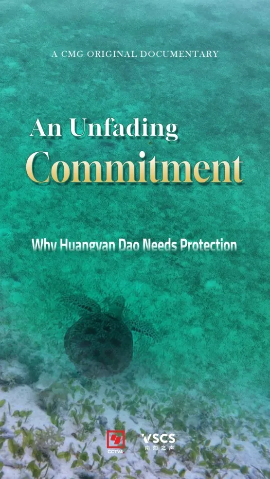 Release of the Latest Ecological Documentary on Huangyan Dao: An Unfading Commitment: Why Huangyan Dao Needs Protection